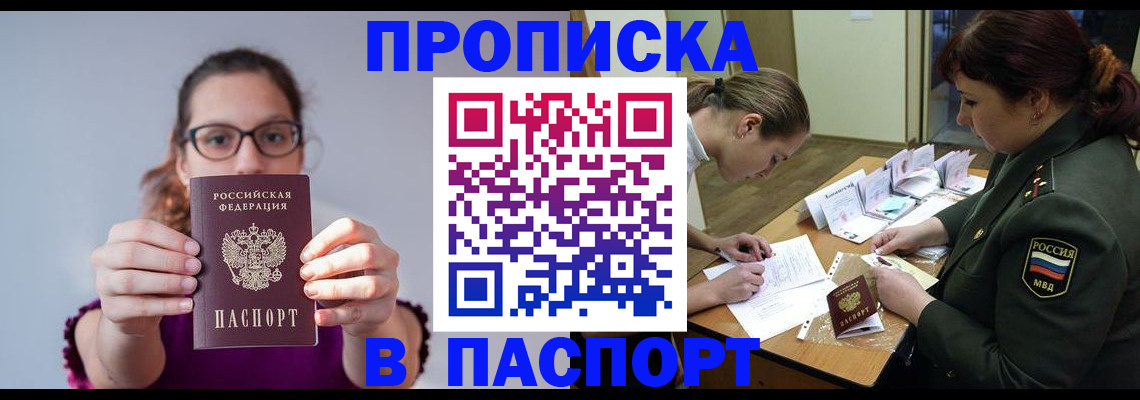 прописка от собственника в Топках