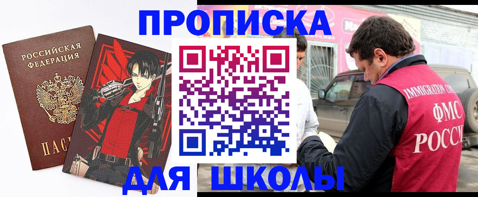 временная прописка в Топках